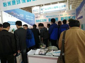怡米康亮相2017京津冀第十八屆國際環保設備展覽會，提供專業環保技術咨詢服務